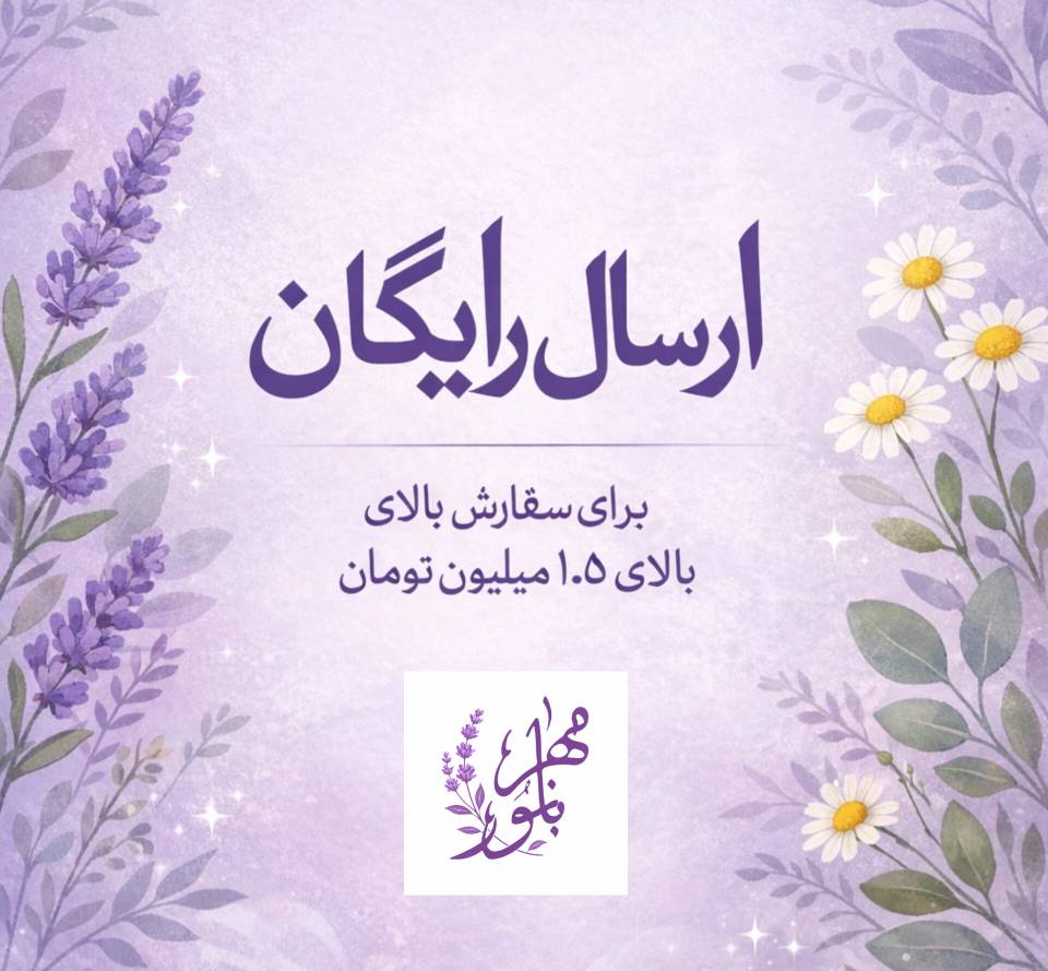ارسال رایگان