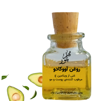 روغن آووکادو  کدO330