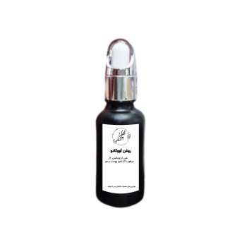 روغن آووکادو ( 30 گرم )  کدO330
